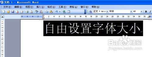 Word、Excel、PowerPoint如何自由设置字体大小