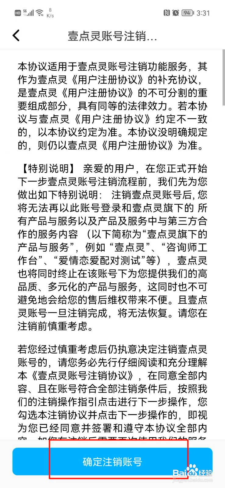 壹点灵如何注销账号