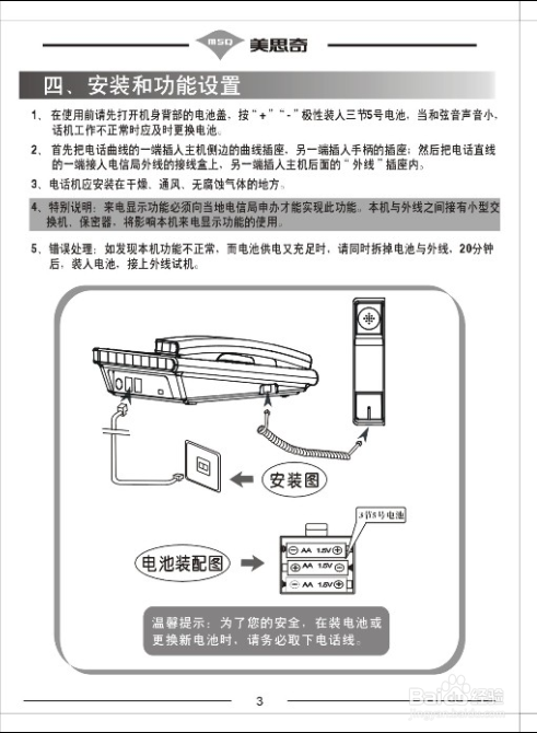 美思奇HCD2968-2056-F169-118电话机说明书