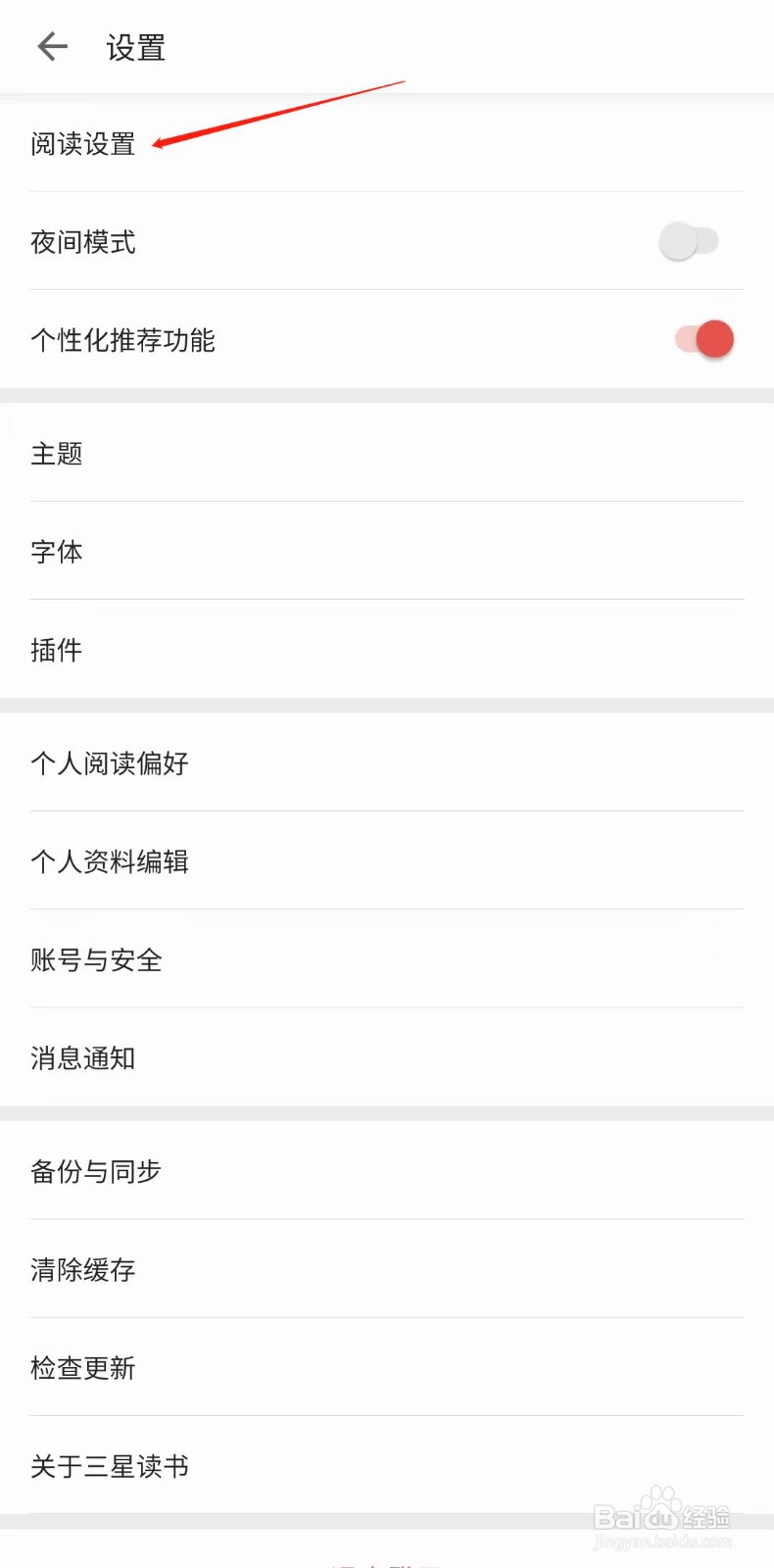 三星读书怎样设置屏幕常亮