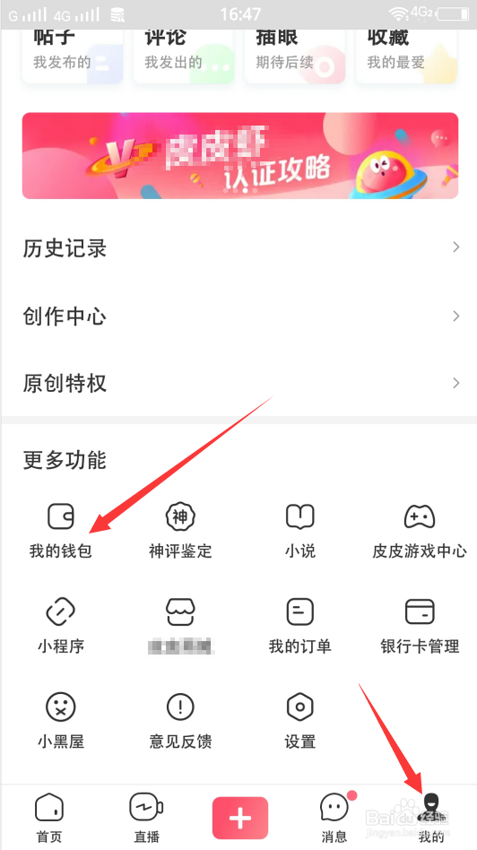 皮皮虾怎么充值钻石