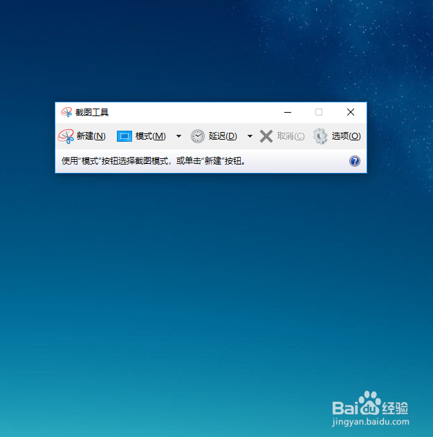 win10怎样用自带的截图工具