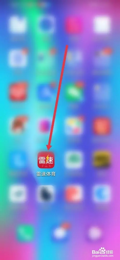 如何在雷速体育开启进球提示声