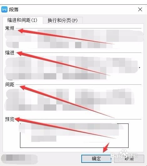 查看WPS缩进和间距的两种方法