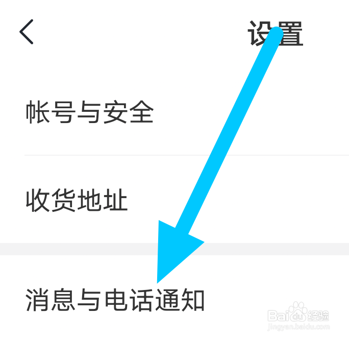 学而思网校的短信通知在哪关
