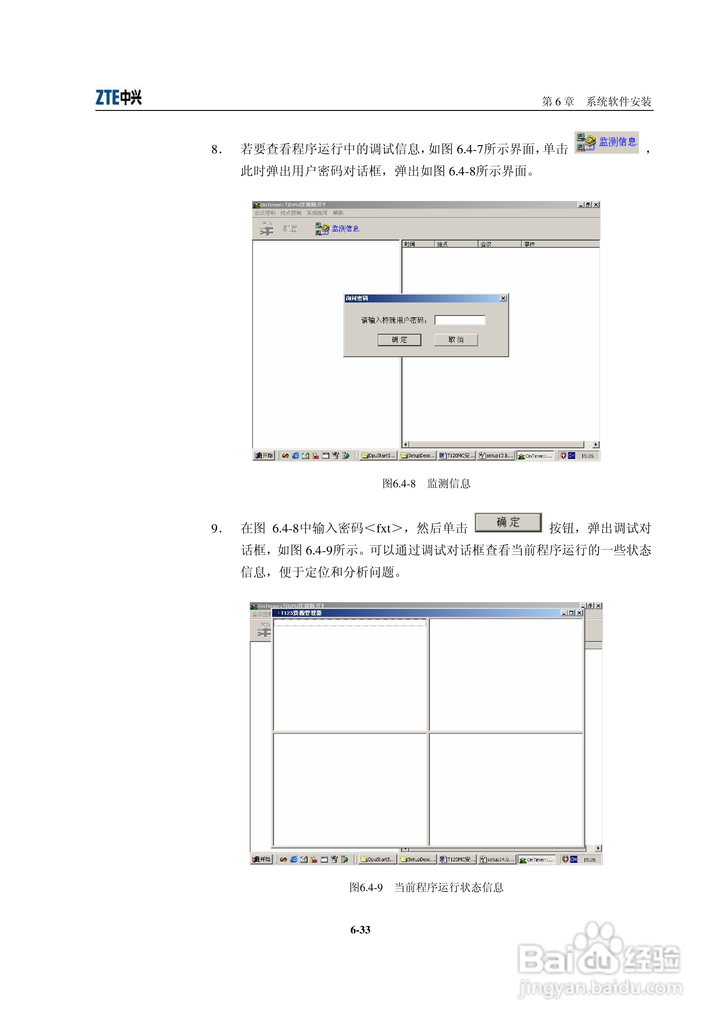中兴ZXMVC8900（V3.30）智能视讯服务器用户手册:[11]