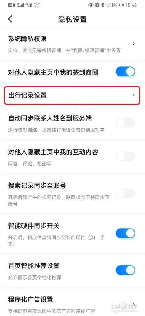 如何取消百度地图记录导航数据