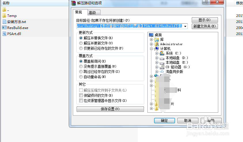 如何更换PS CS5的启动界面