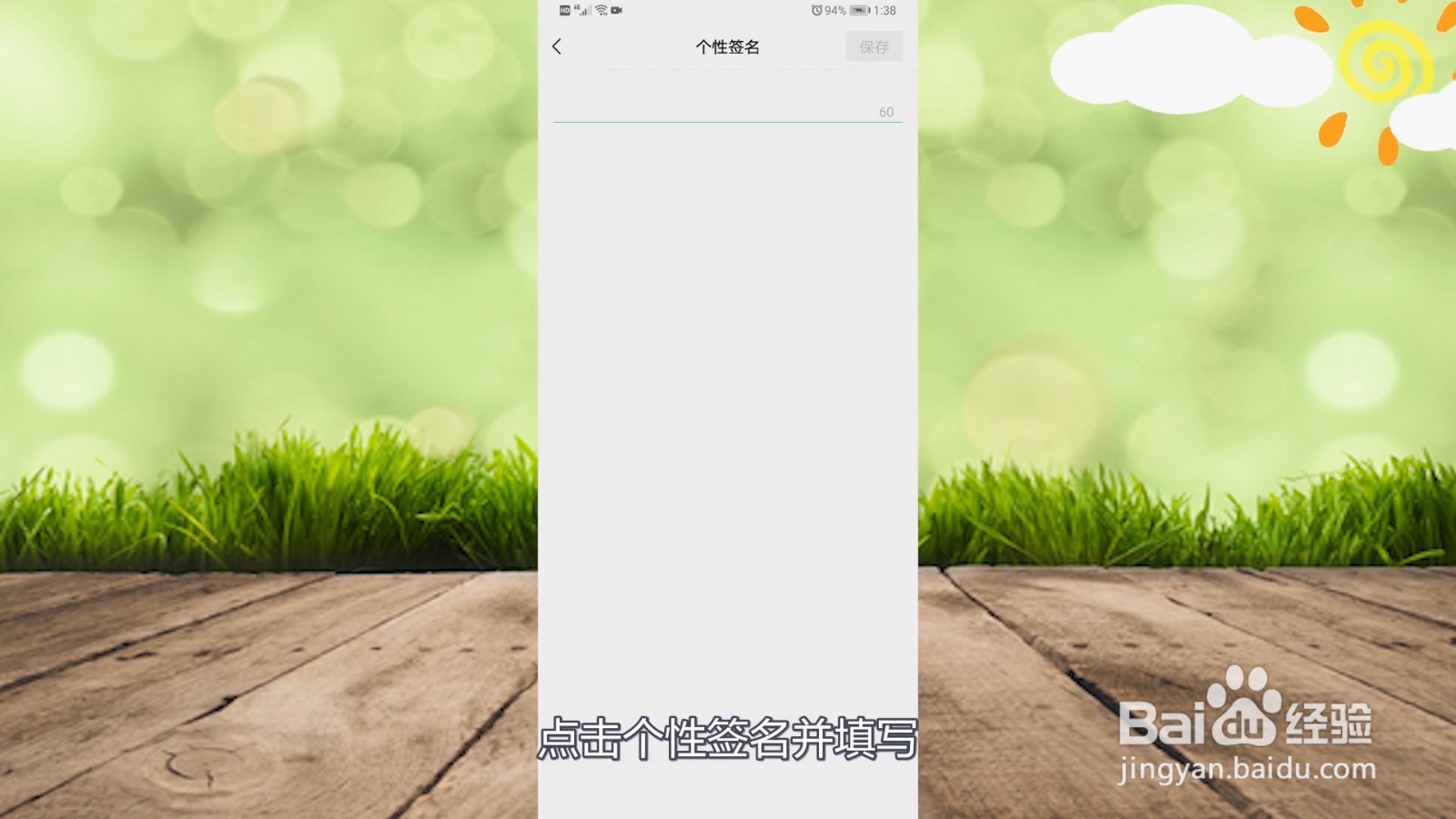 微信怎么改个性签名啊