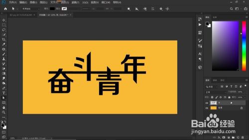 如何制作艺术连体字?