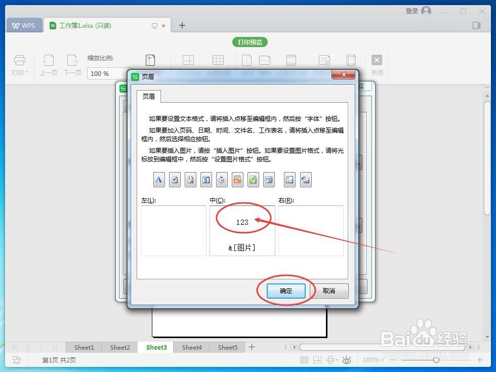 WPS表格怎么插入背景图片_Excel如何设置背景？