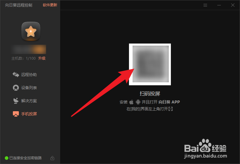 向日葵怎么手机投屏