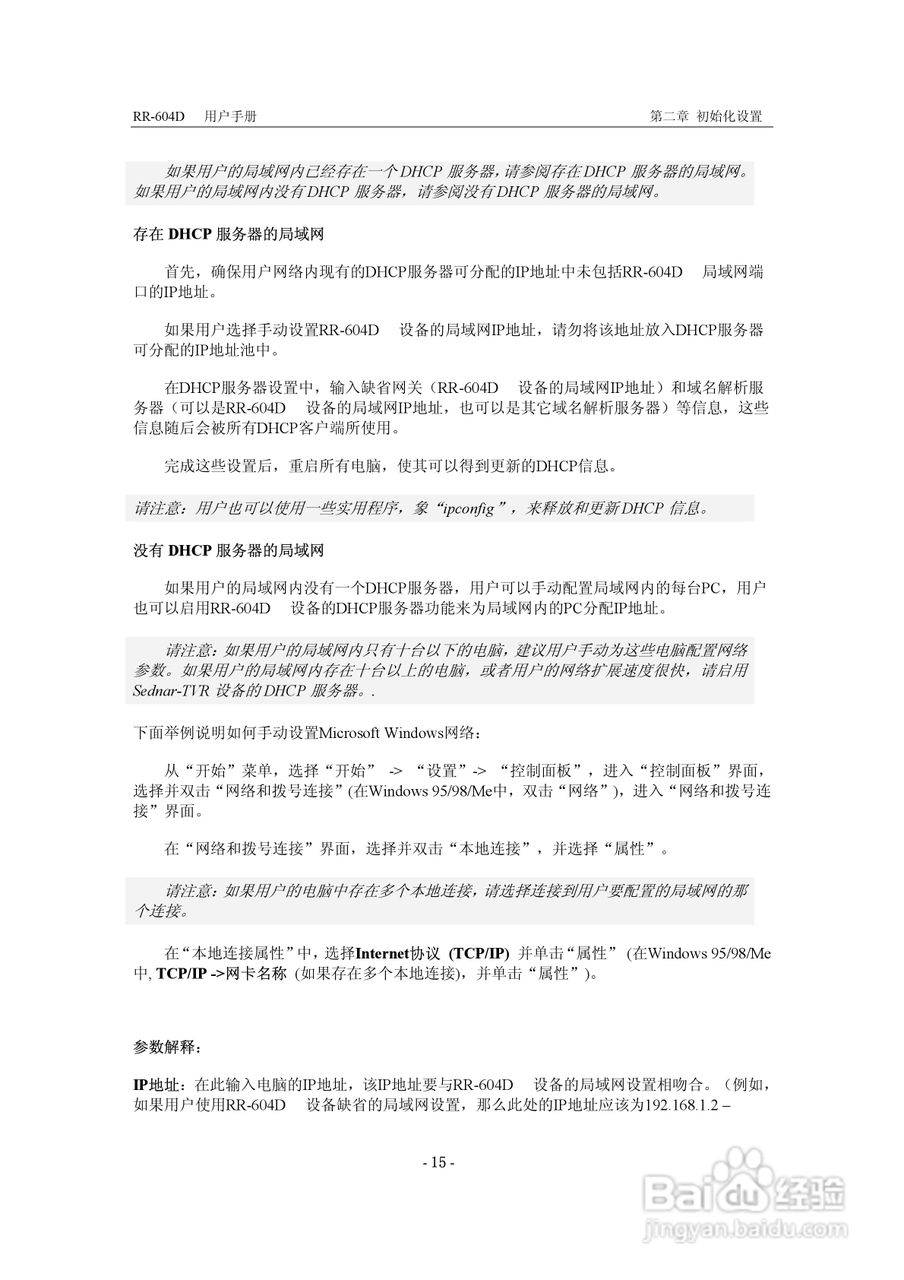RR-604D 网络加速多功能路由器说明书:[3]