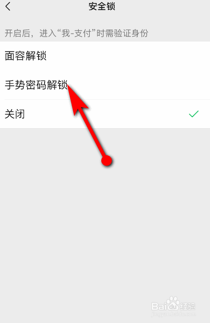 微信支付手势密码如何设置？