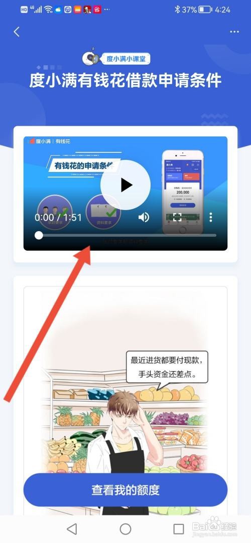 怎么查看度小满金融的借款条件