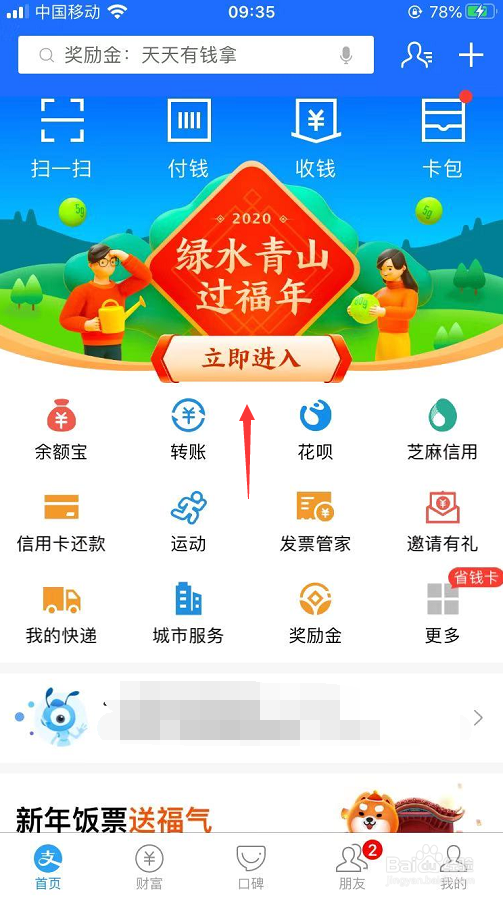 支付宝集五福怎么领取福满全球福卡