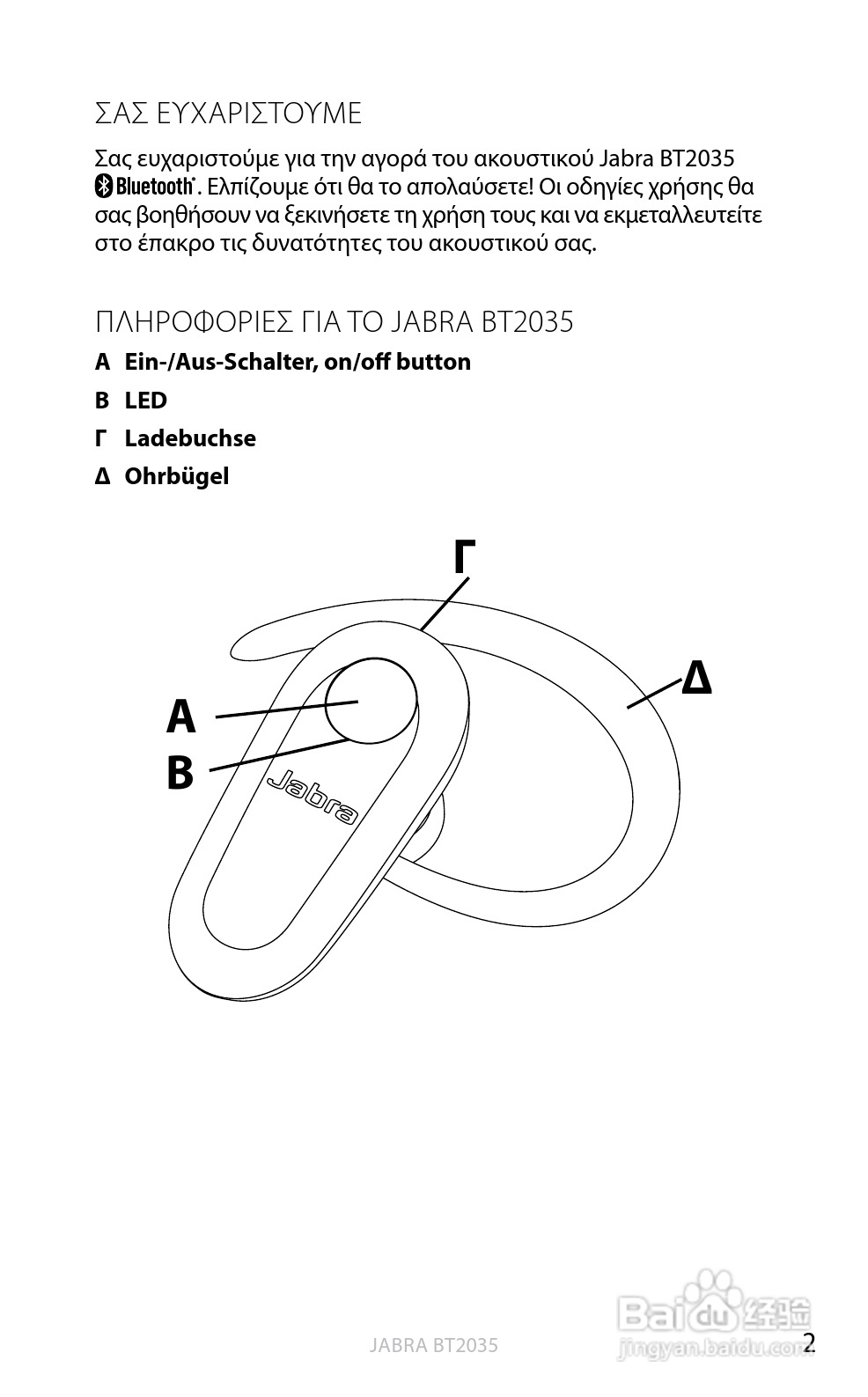 捷波朗BT2035蓝牙耳机使用说明书:[18]
