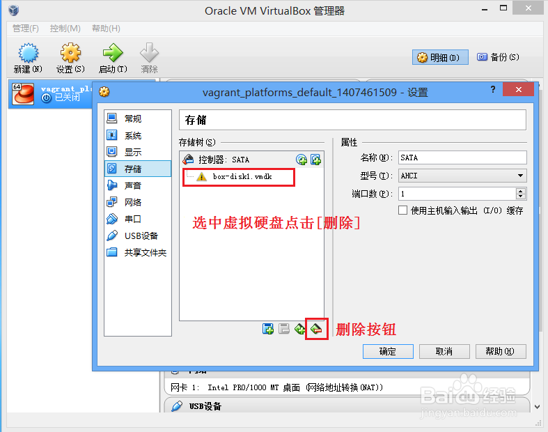VirtualBox虚拟机系列：[6]迁移虚拟机后报错