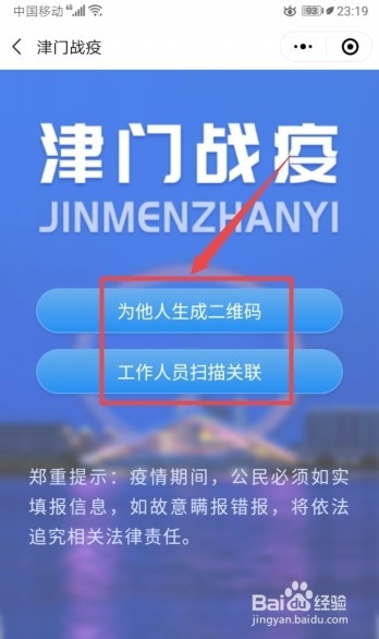 天津出入公共场所须扫码，如何进行扫码？