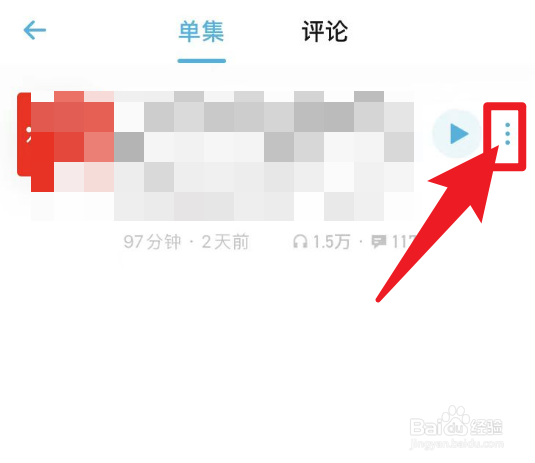 小宇宙里面收藏的节目怎么取消收藏