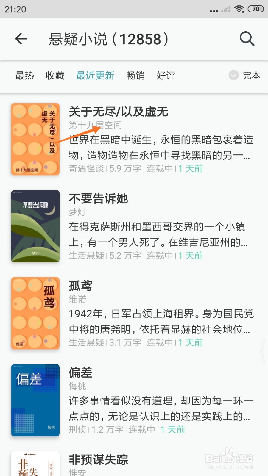 豆瓣阅读中如何查看关于无尽