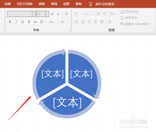 PPT中怎样将分段循环图转换为形状