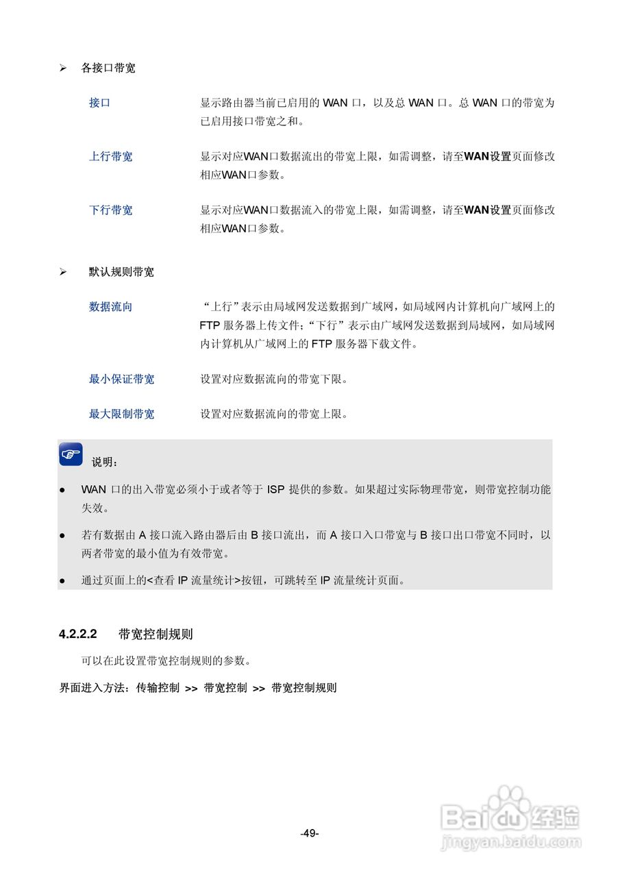 TP-LINK TE-ER6120路由器用户手册:[6]