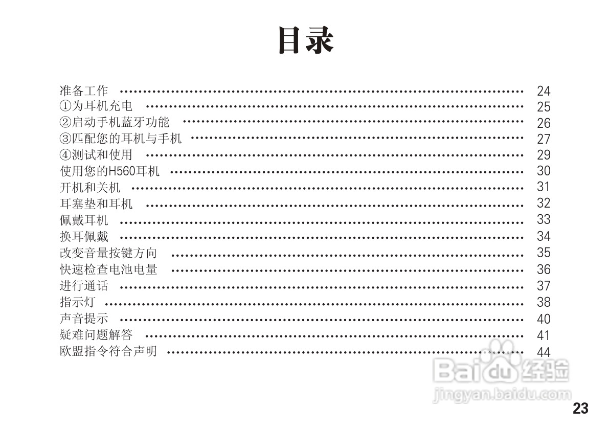 摩托罗拉H560蓝牙耳机使用说明书:[3]