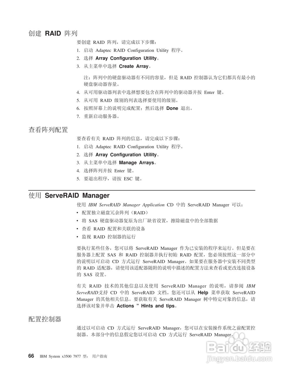 IBM System x3500 7977型服务器说明书:[8]