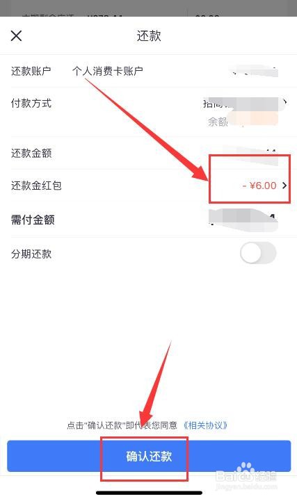 如何在掌上生活APP积分兑换还款金并抵扣还款?