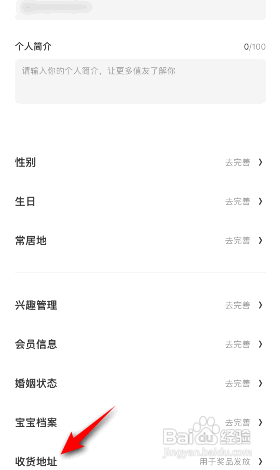 什么值得买怎么设置收货地址