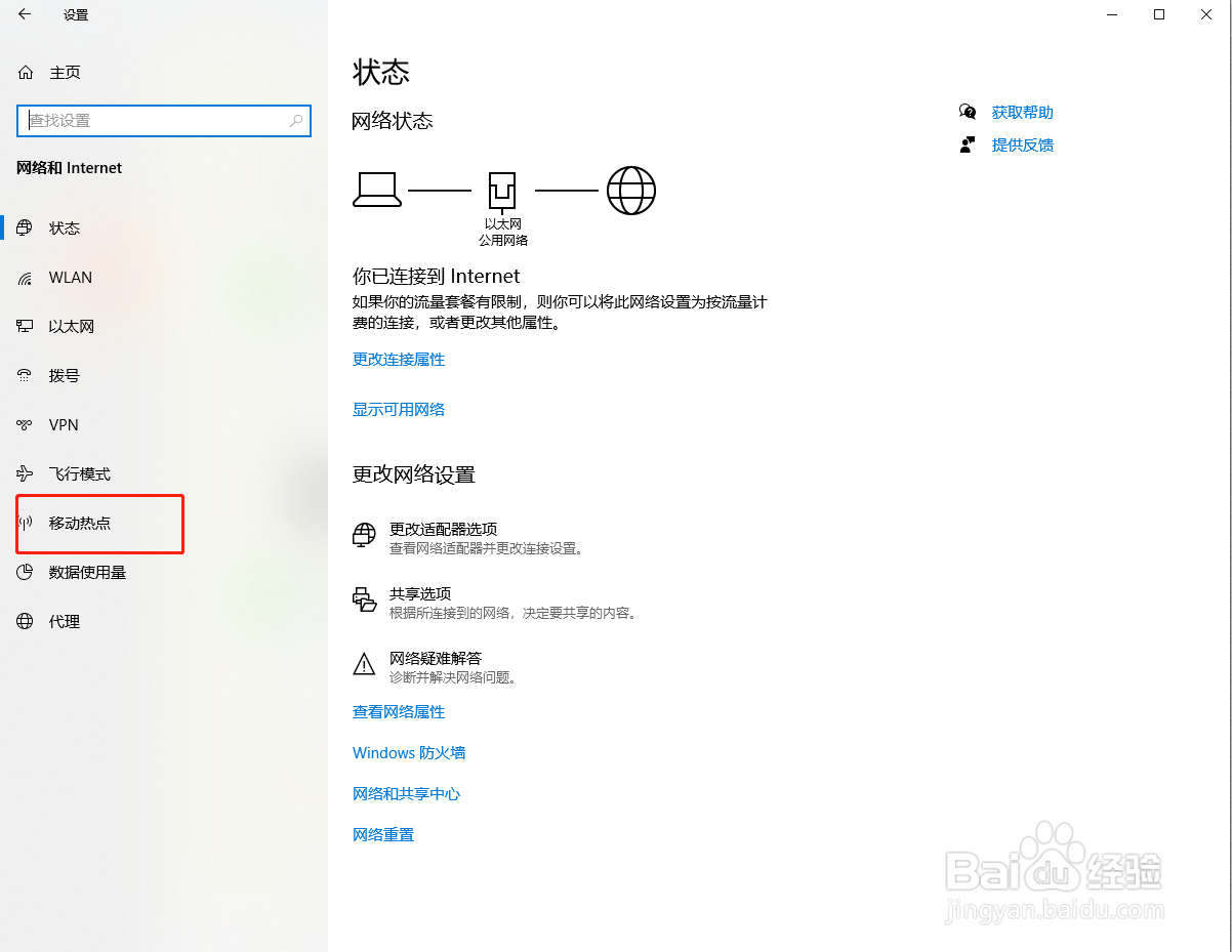 Windows 10 系统怎样把电脑设置成移动热点WIFI