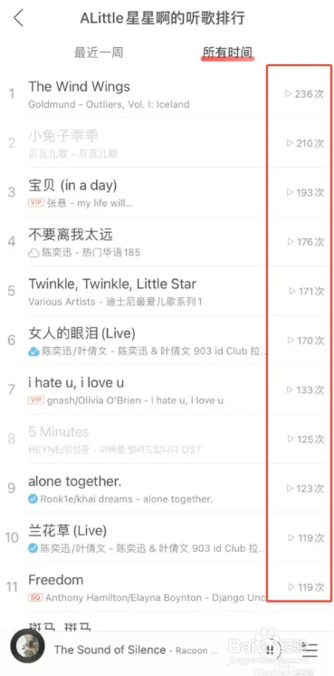 网易云怎么查看听歌次数