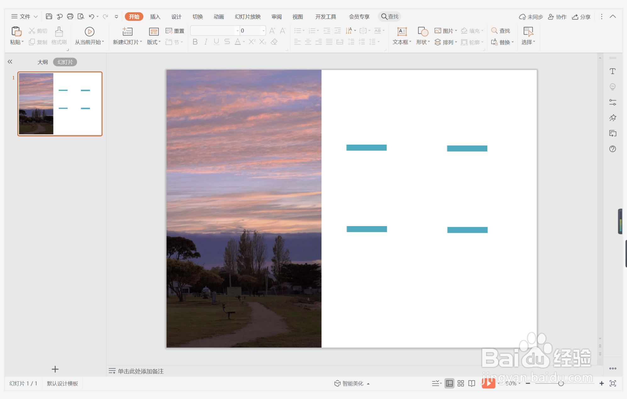 wps演示中如何制作日系简洁型目录