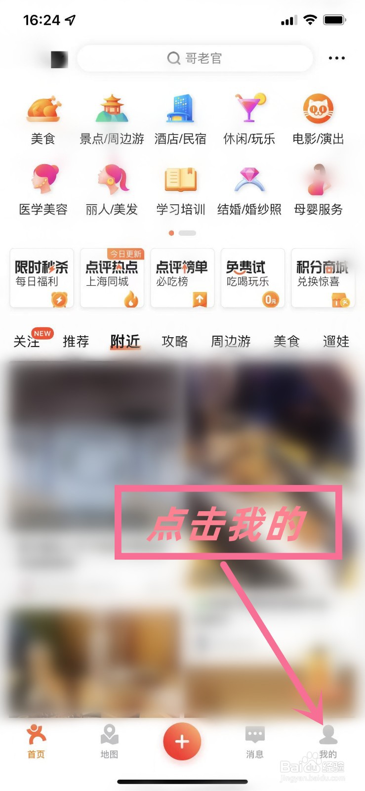 大众点评APP怎么设置为仅允许好友私信自己