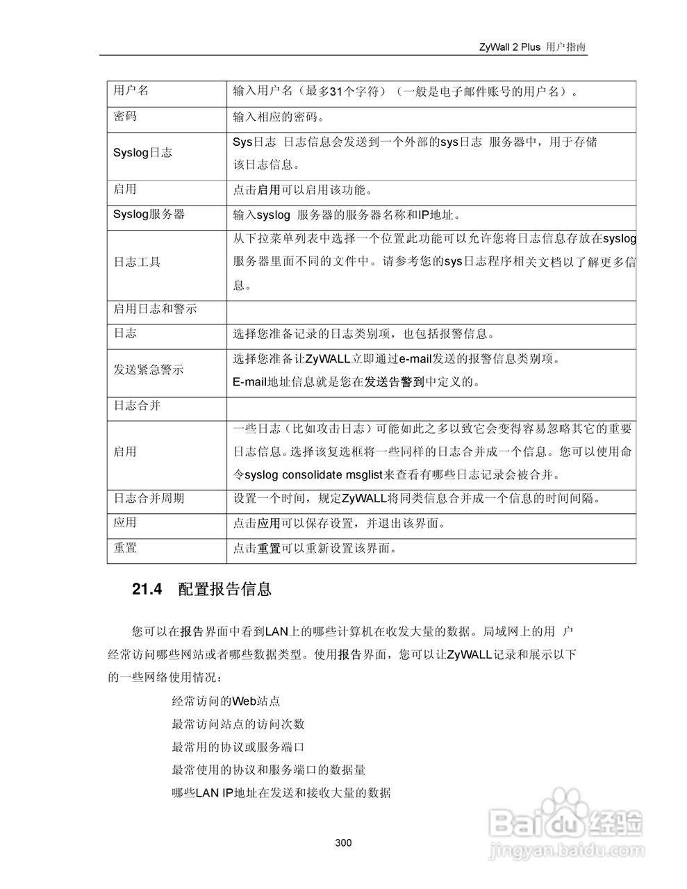 ZyXEL ZyWALL 2 Plus网络安全设备用户手册:[31]