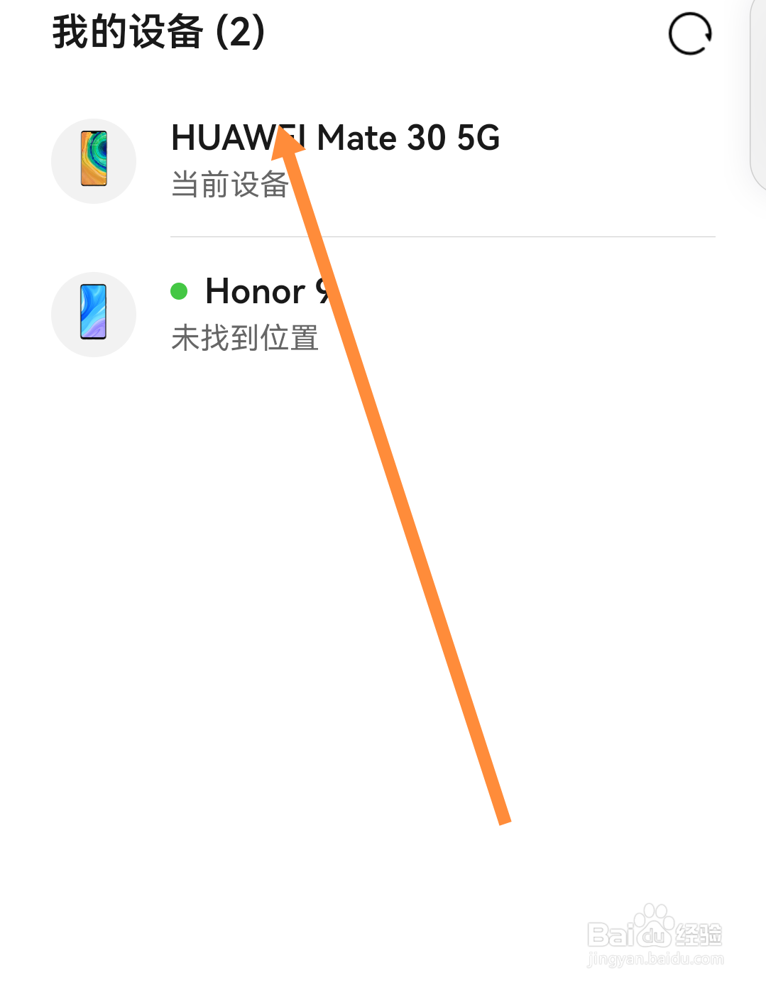 查找华为手机位置怎么查询