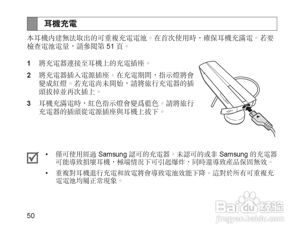 三星HM1200蓝牙耳机使用说明书:[6]