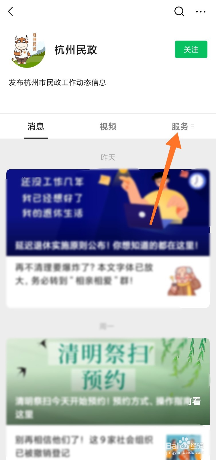 杭州扫墓怎么预约