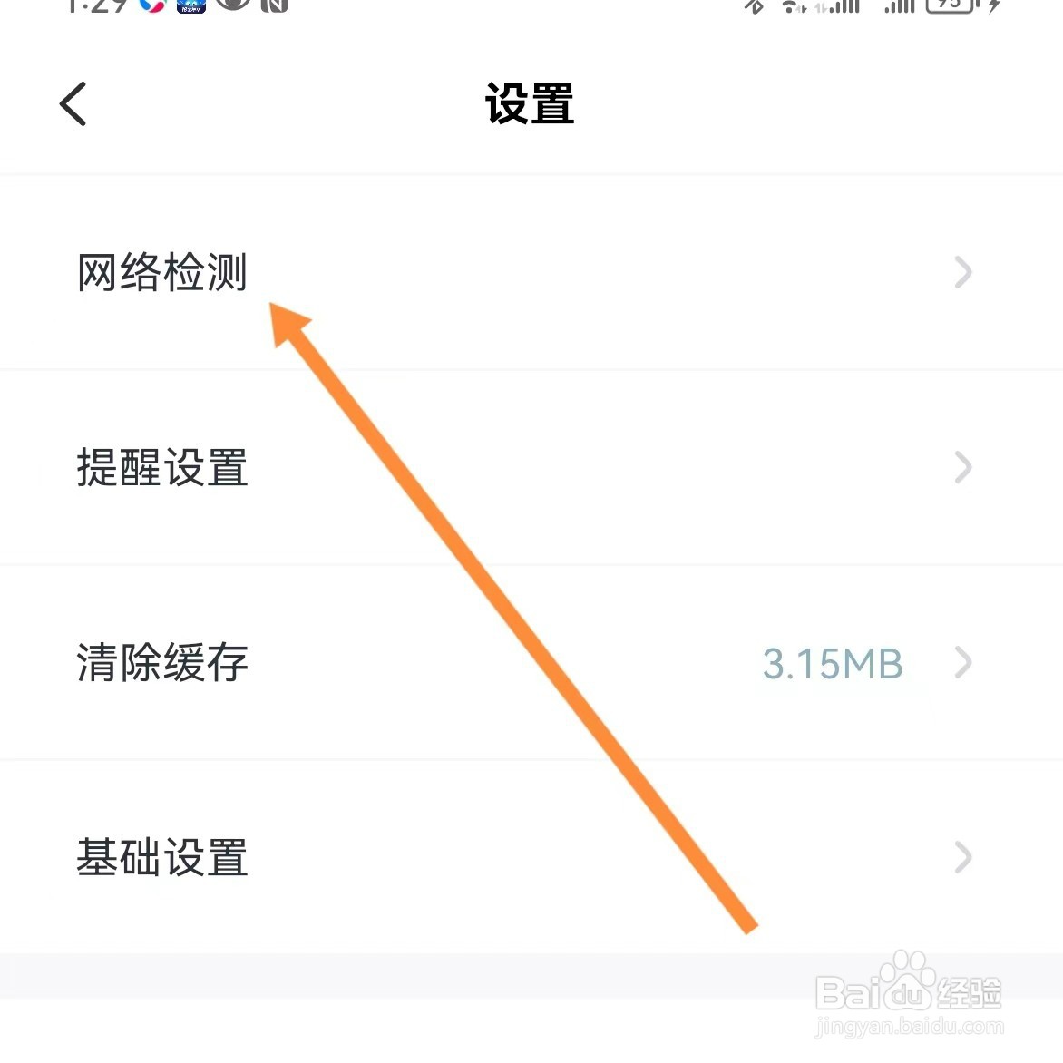 叫叫如何查找网络检测