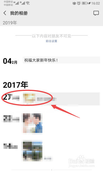 怎么清空朋友圈
