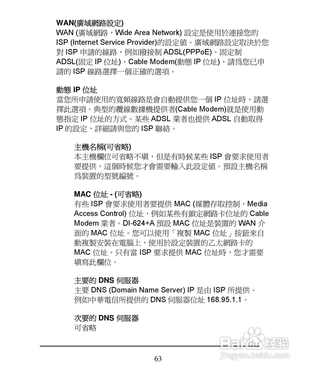 D-Link DI-624+A无线宽频由器安装说明书:[7]
