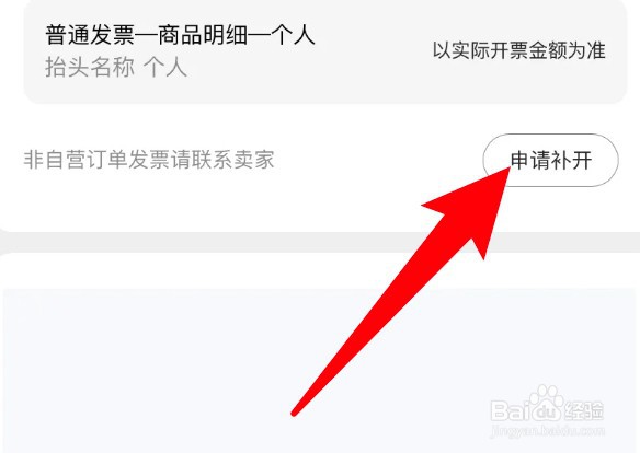 京东app怎么开票