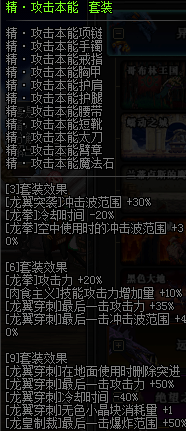 dnf龙骑士buff换装90?dnf龙骑怎么堆肉食主义?