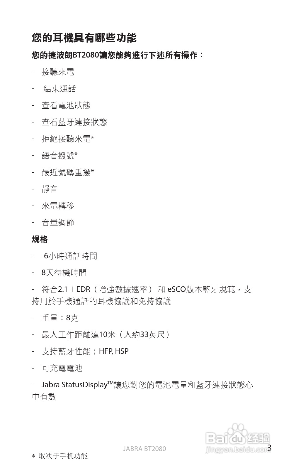 捷波朗BT2080蓝牙耳机使用说明书:[42]