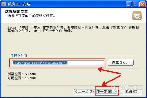 电脑如何安装百度Hi/百度Hi安装操作步骤