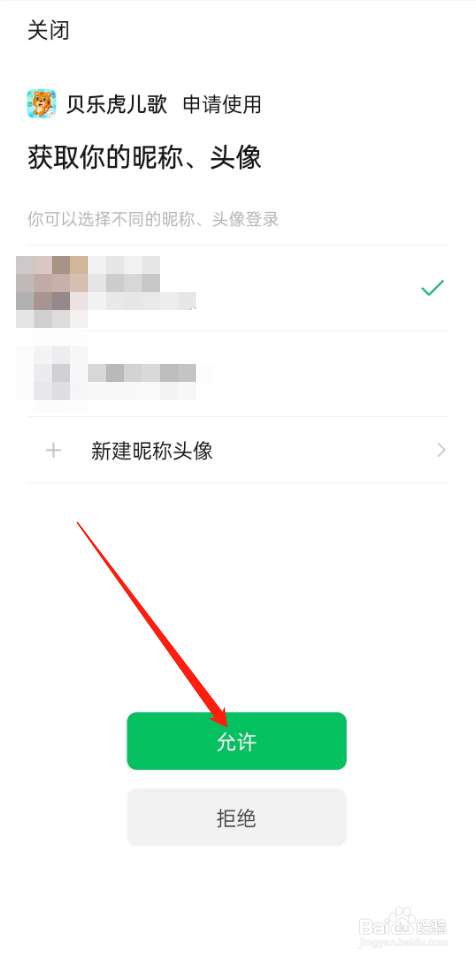 贝乐虎儿歌如何绑定微信