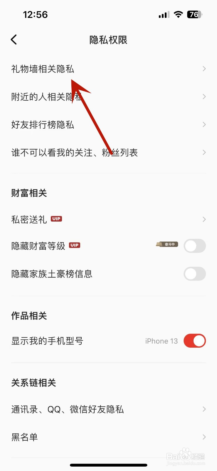 全民K歌App怎么进行隐藏我的礼物墙