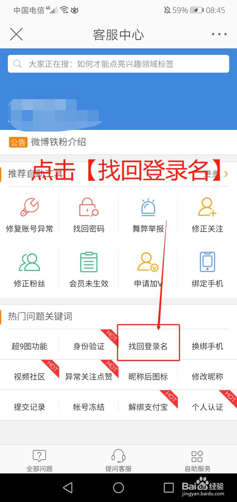 微博怎么找回登录名