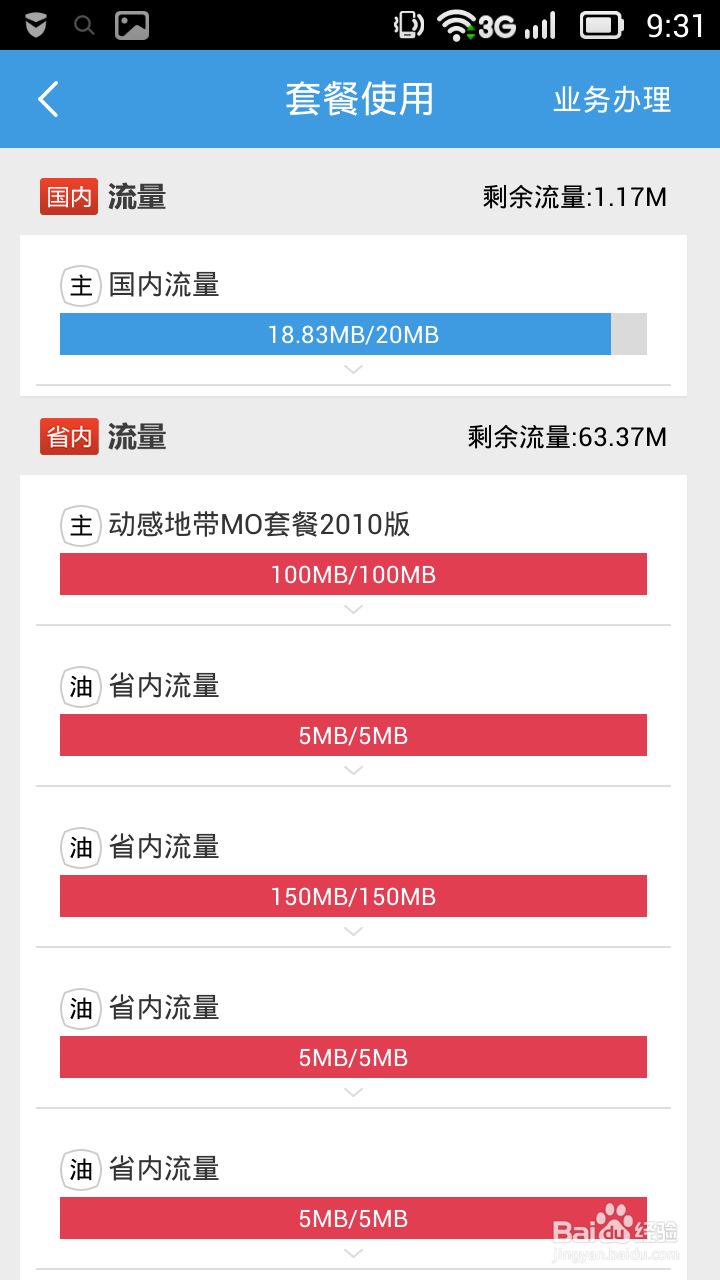 如何免费使用流量